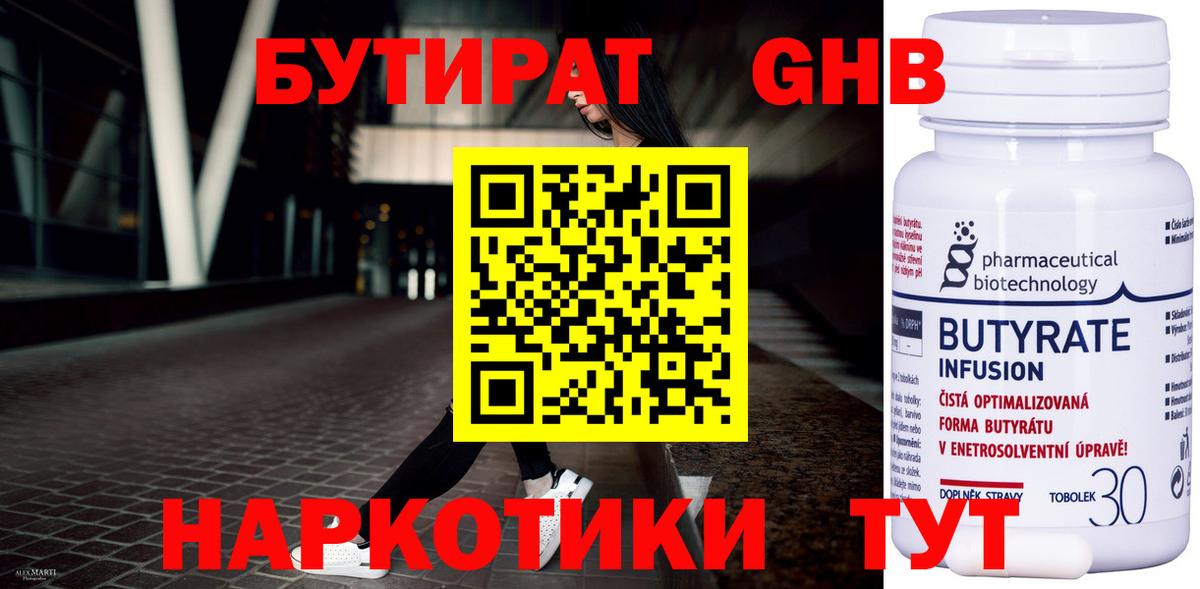 Бутират 1.4BDO Зеленодольск