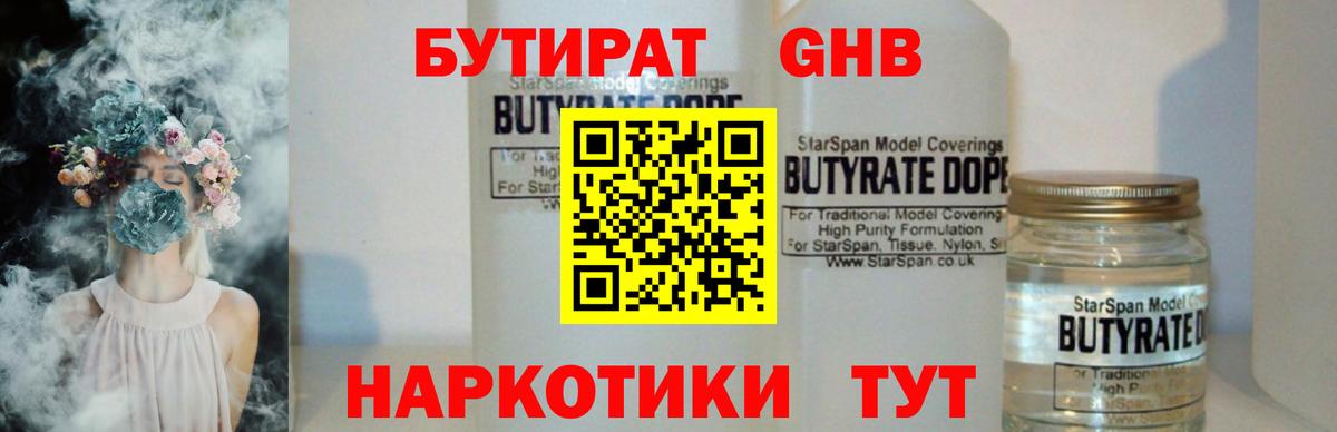 БУТИРАТ  Вход с VPN  Зеленодольск  Бутират 1.4BDO 