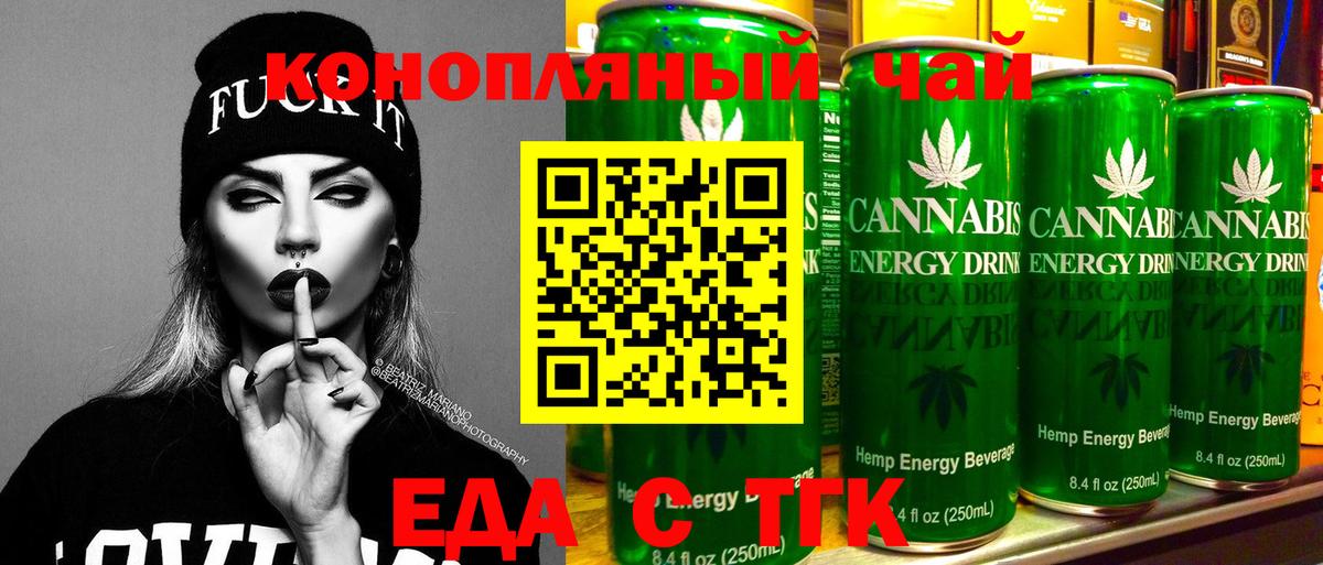 Еда ТГК конопля  Вход с VPN  Зеленодольск 