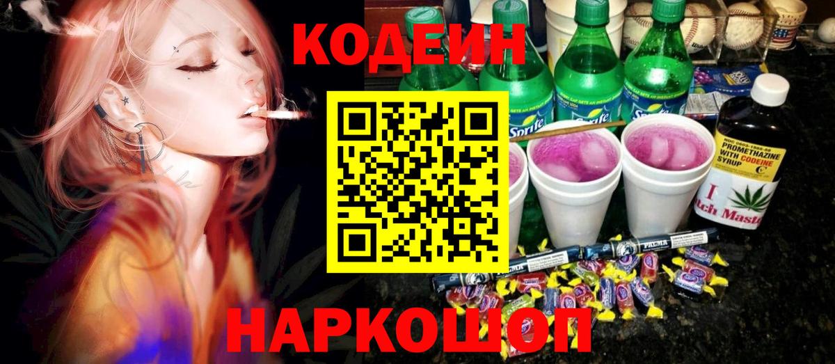 Кодеиновый сироп Lean Purple Drank Зеленодольск