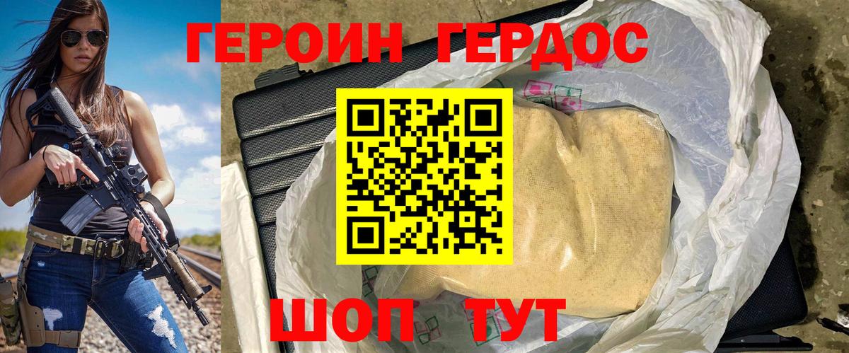 ГЕРОИН гречка  Вход с VPN  Героин  Зеленодольск 