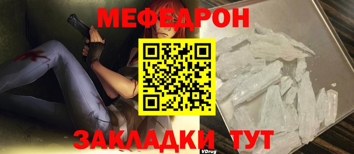 МЕФ  mega tor  Меф mephedrone  Вход с VPN  Зеленодольск  Меф кристаллы 